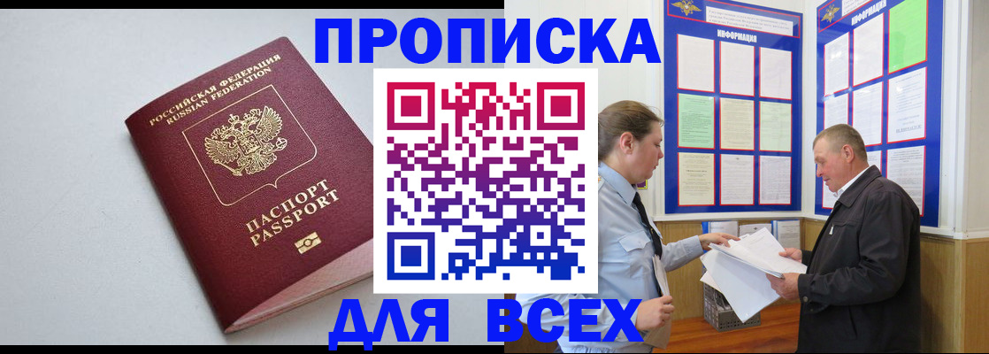 прописка паспорт в Лукоянове